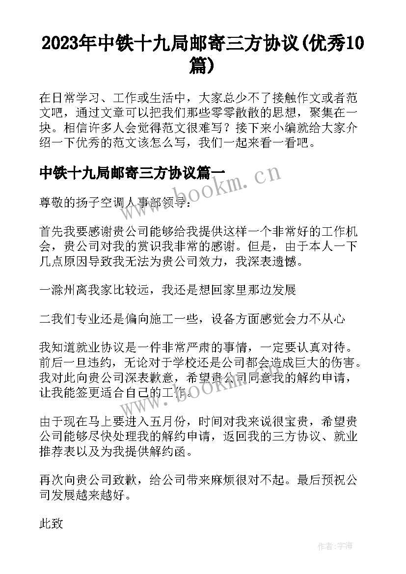 2023年中铁十九局邮寄三方协议(优秀10篇)