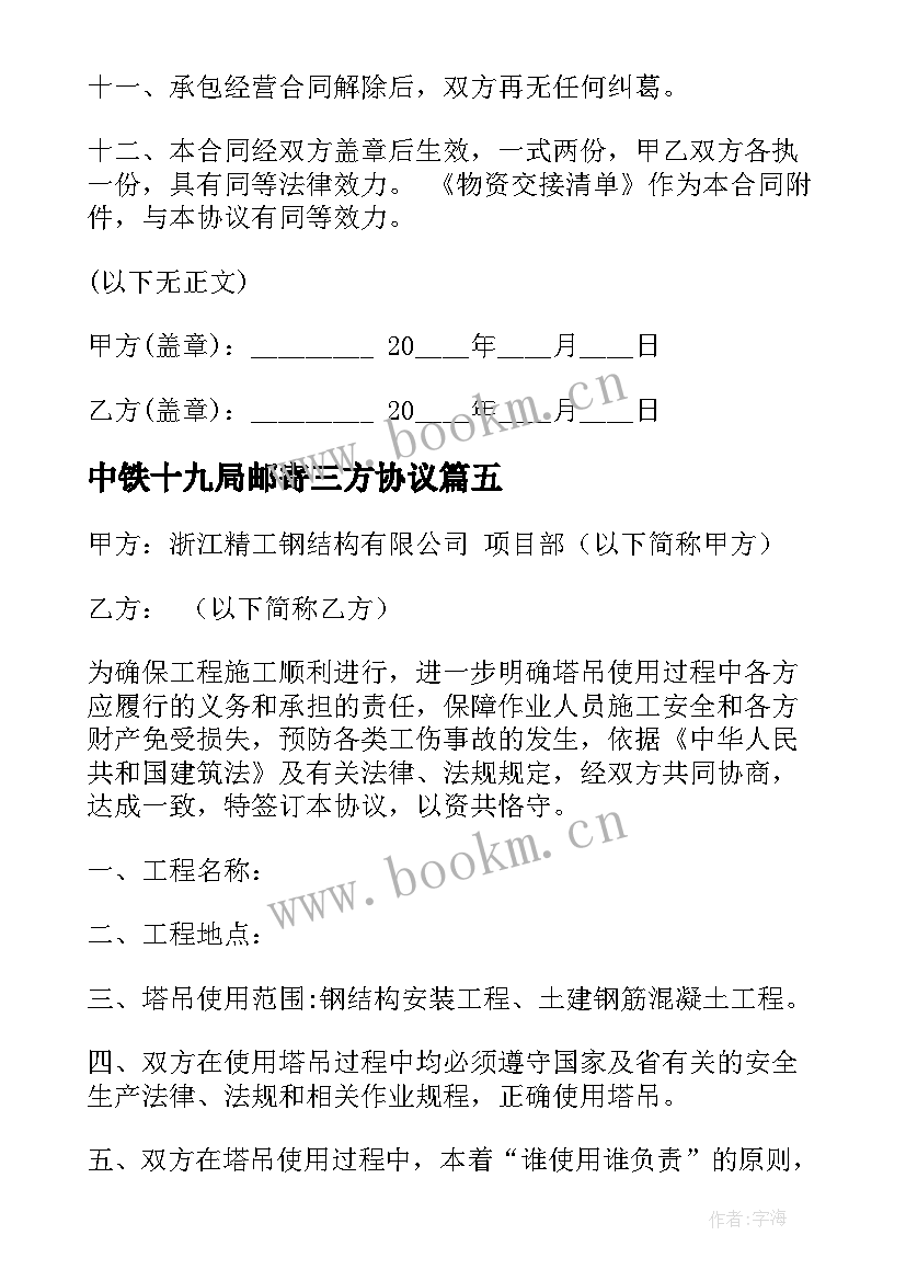 2023年中铁十九局邮寄三方协议(优秀10篇)