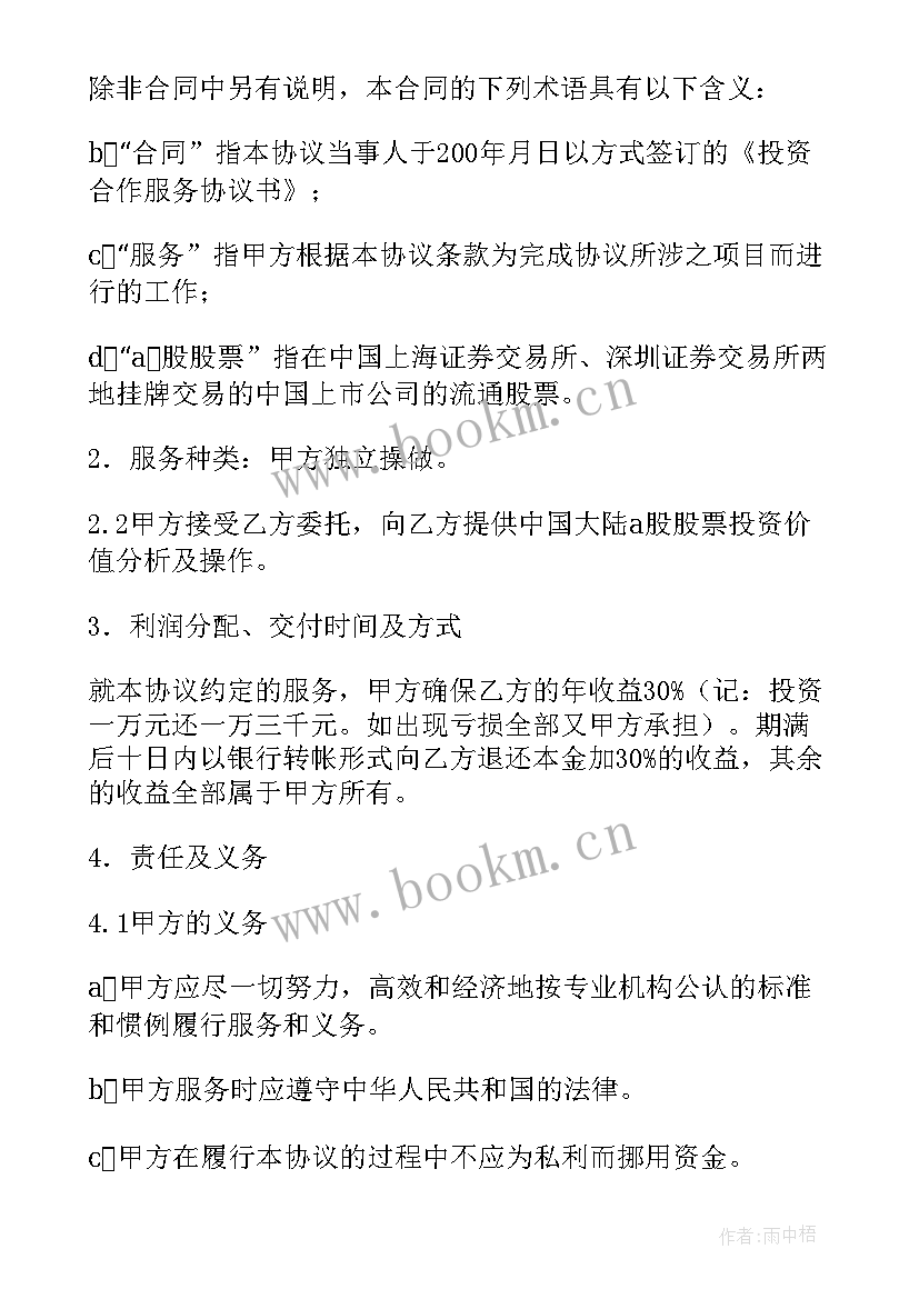 房产公司合作协议(精选5篇)