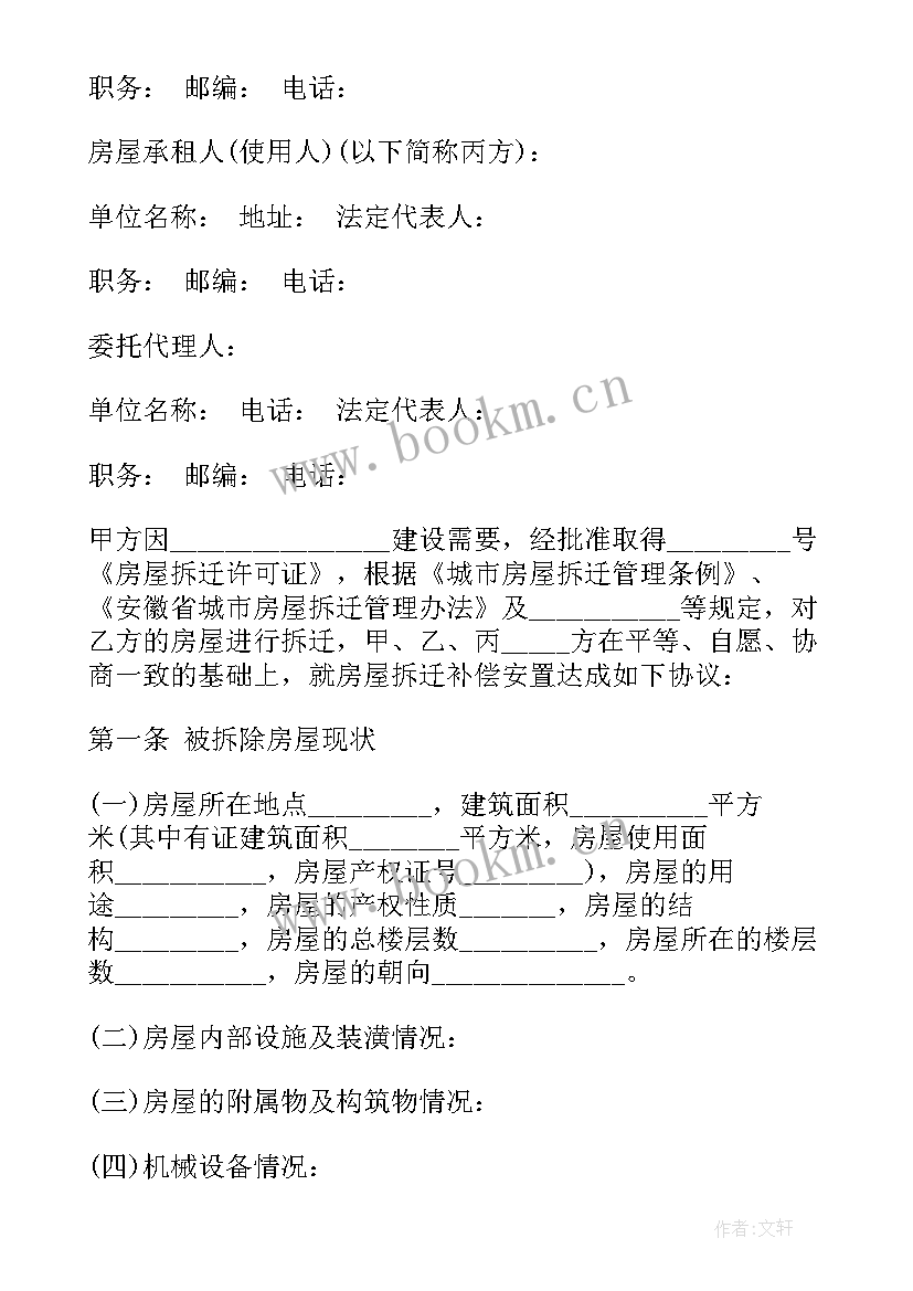 房屋开裂赔偿协议(优秀10篇)