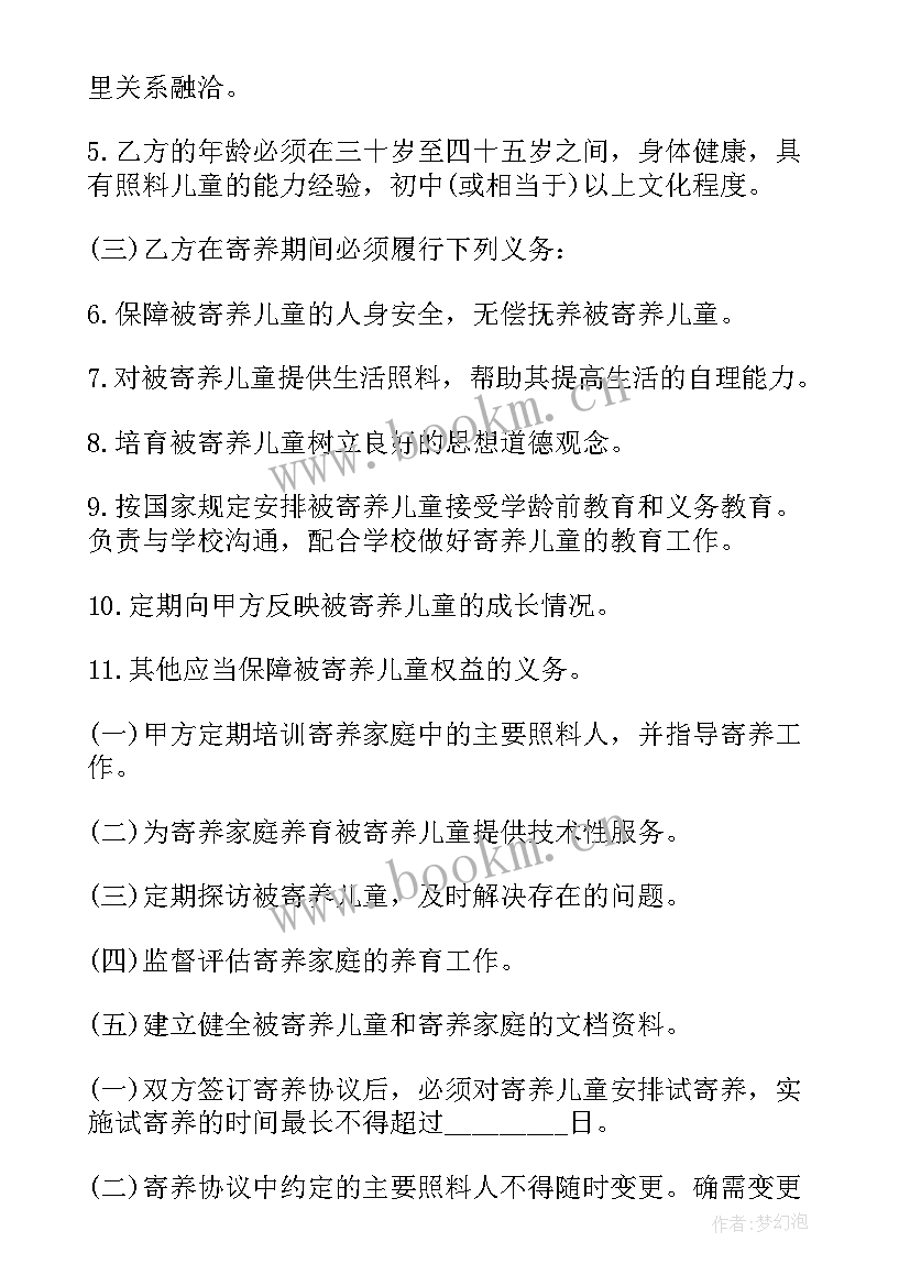 2023年放弃子女抚养权协议书 子女抚养权协议书(实用5篇)