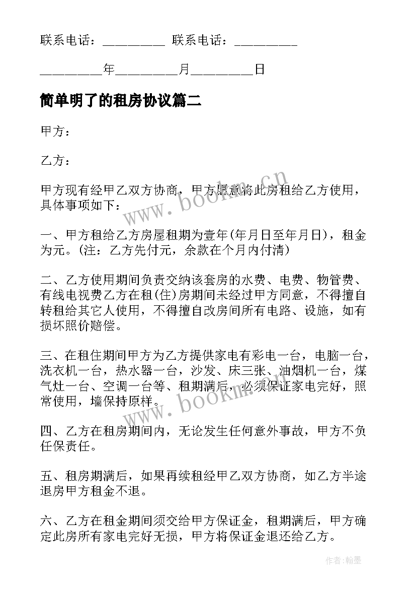 最新简单明了的租房协议(汇总5篇)