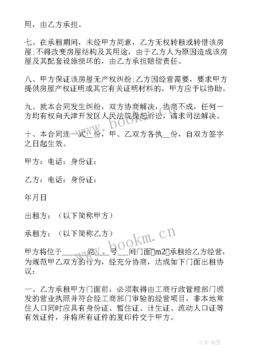 最新简单明了的租房协议(汇总5篇)