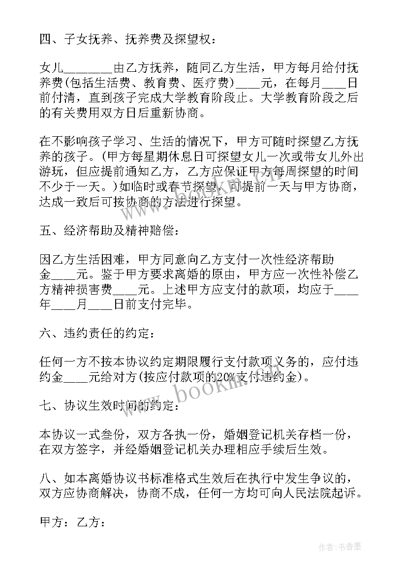 最新法院判决离婚协议书可以领结婚证吗(实用5篇)