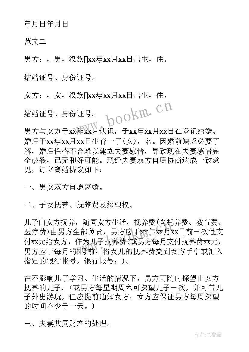 最新法院判决离婚协议书可以领结婚证吗(实用5篇)