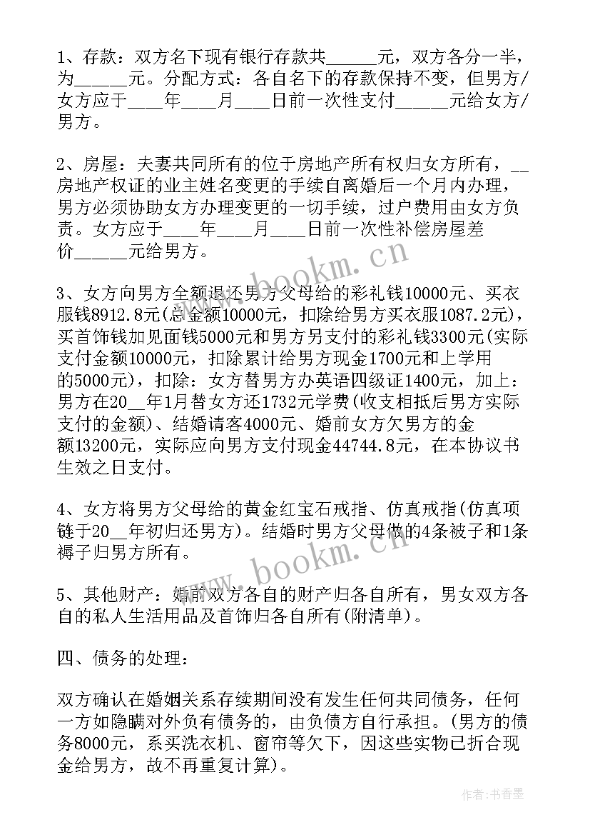 最新法院判决离婚协议书可以领结婚证吗(实用5篇)