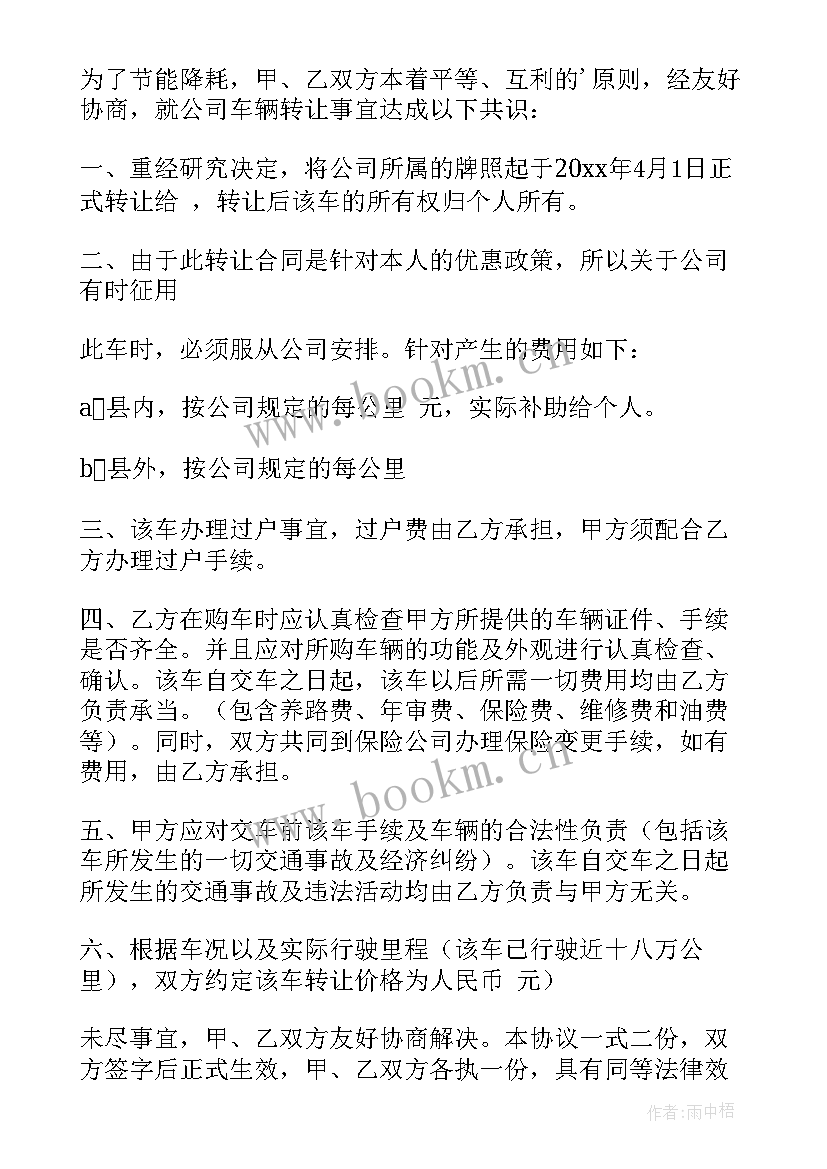 最新车辆转让协议书文本 车辆转让协议书(实用10篇)