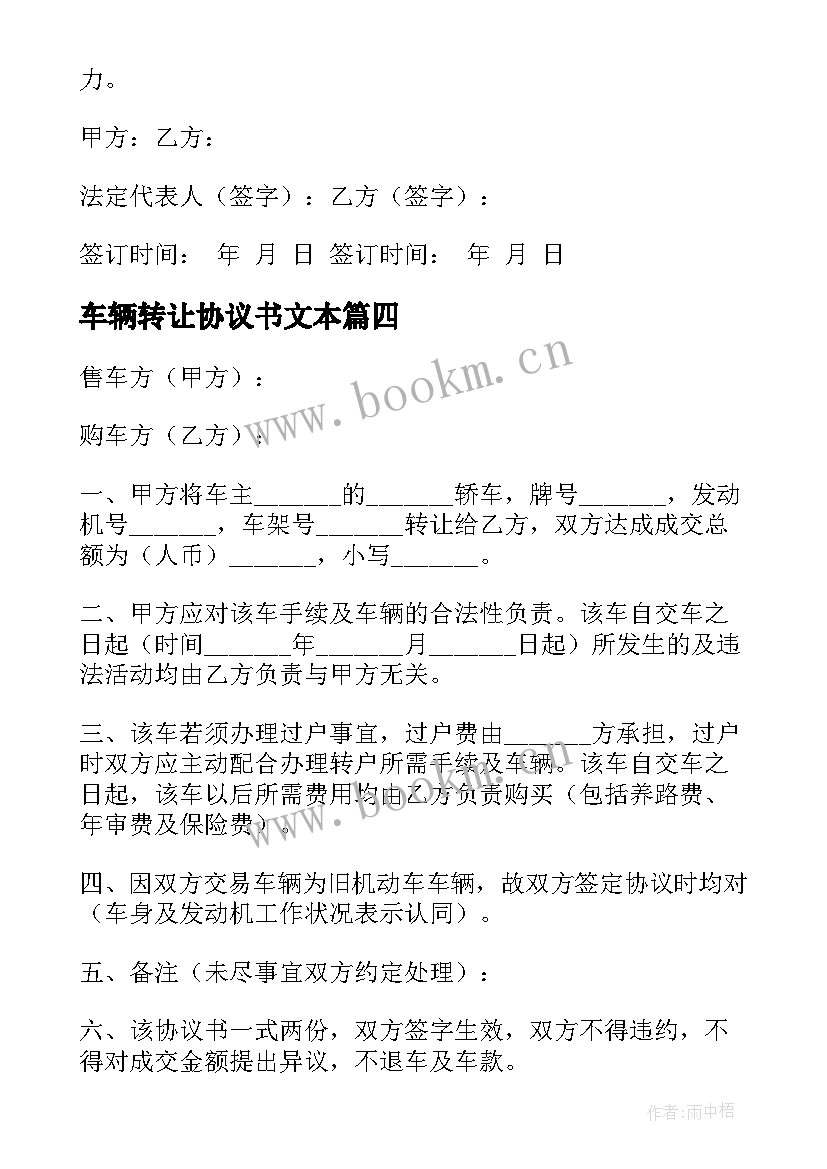 最新车辆转让协议书文本 车辆转让协议书(实用10篇)