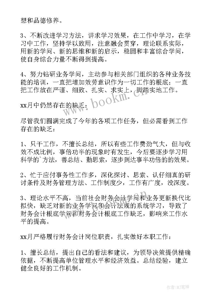 最新财务工作总结个人 财务个人工作总结(汇总6篇)