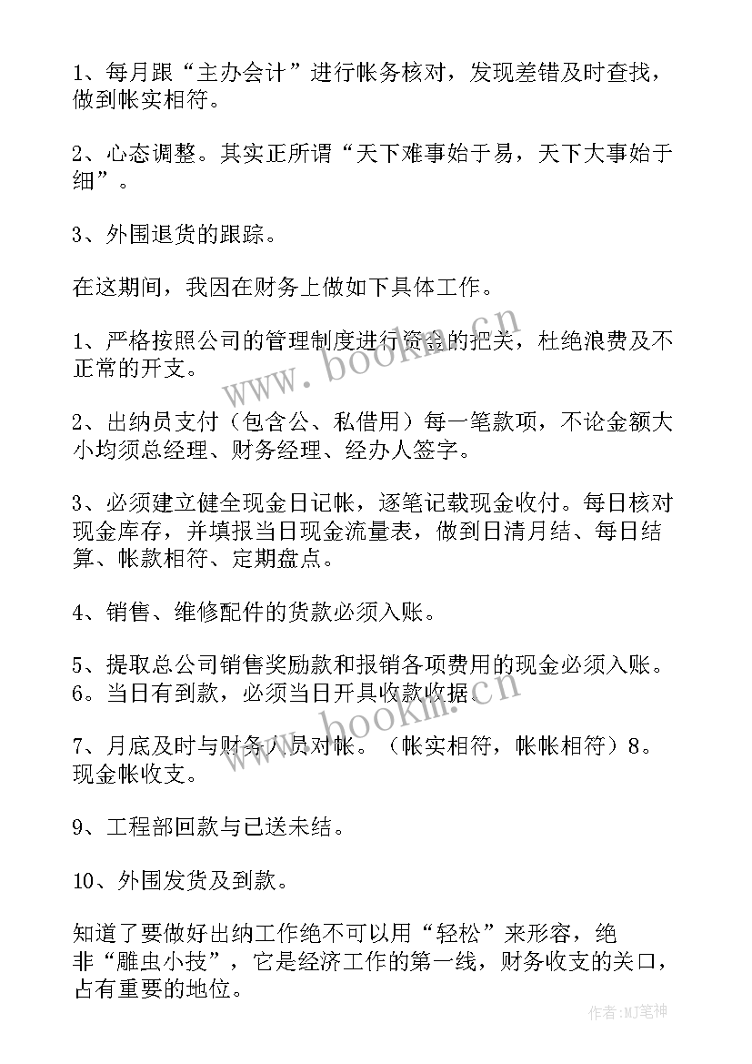 最新财务工作总结个人 财务个人工作总结(汇总6篇)