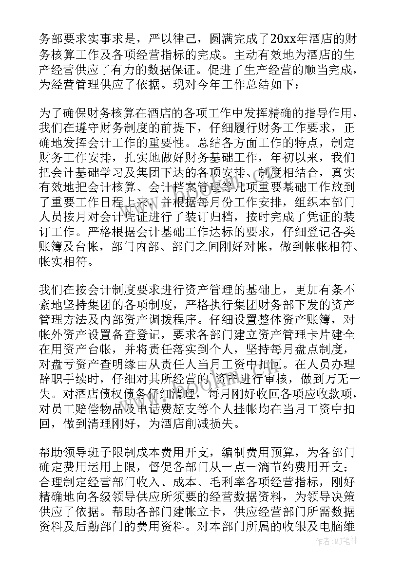 最新财务工作总结个人 财务个人工作总结(汇总6篇)