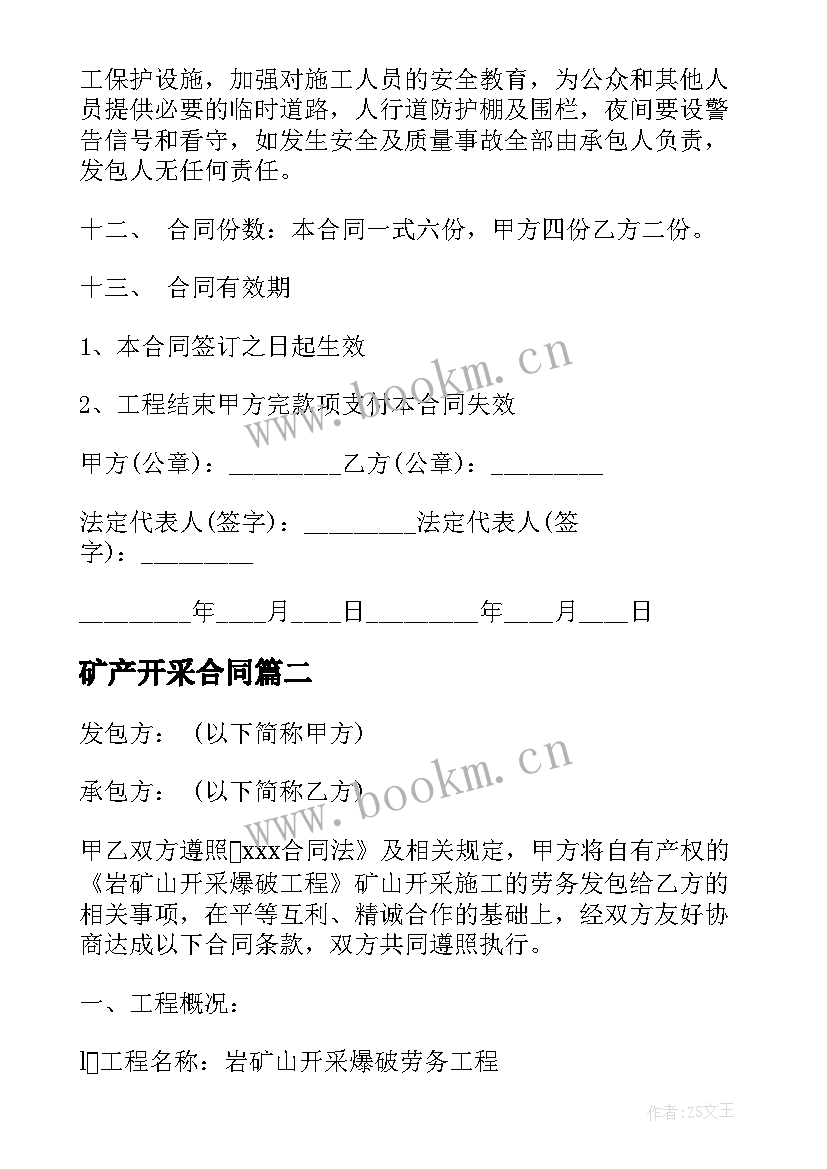 矿产开采合同 矿山开采承包合同优选(汇总5篇)