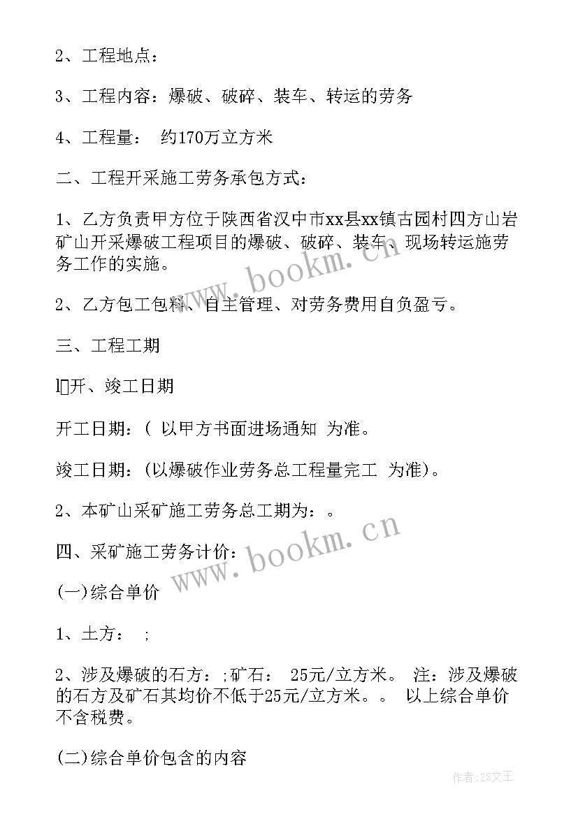 矿产开采合同 矿山开采承包合同优选(汇总5篇)