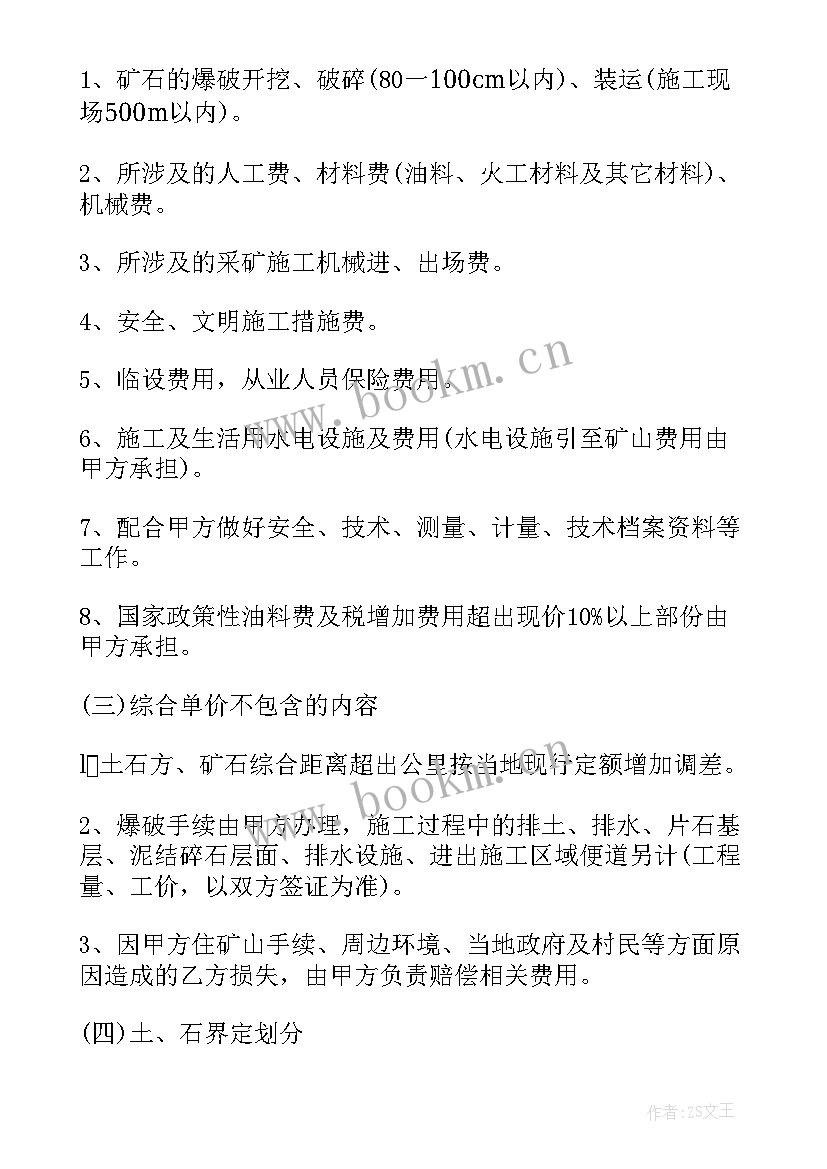 矿产开采合同 矿山开采承包合同优选(汇总5篇)