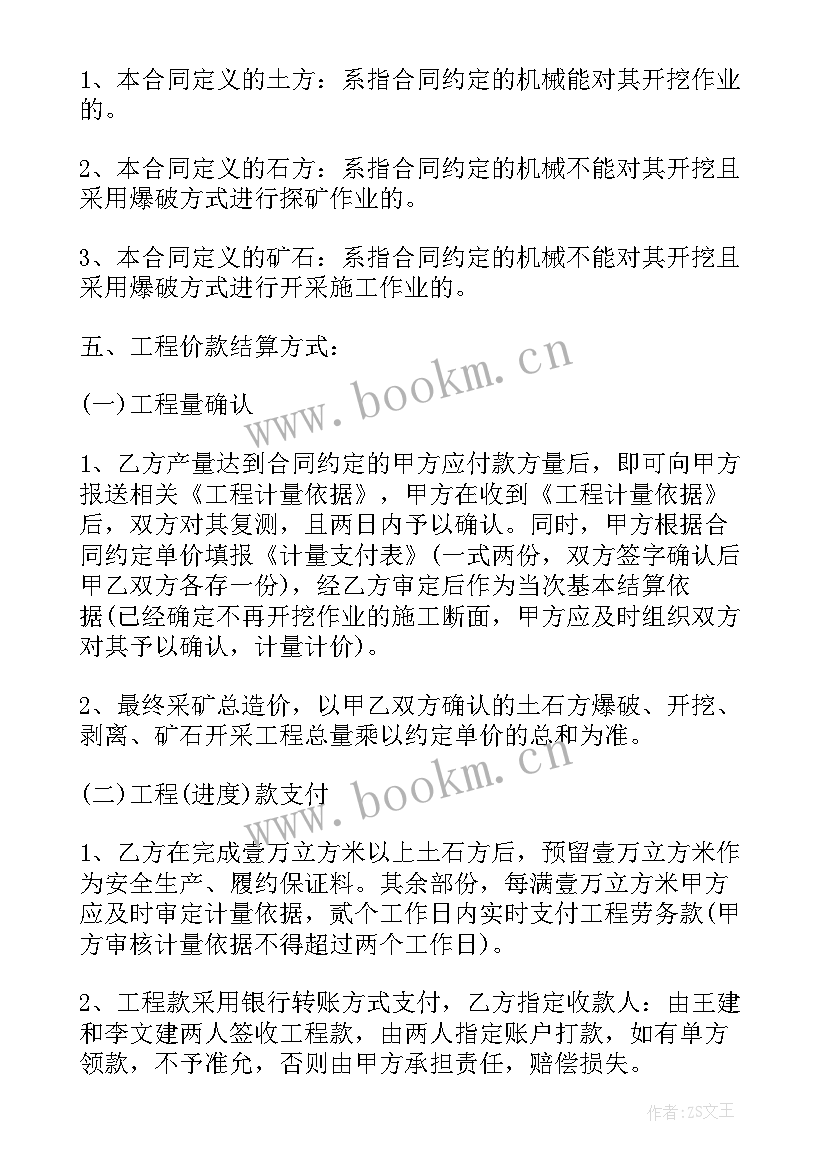 矿产开采合同 矿山开采承包合同优选(汇总5篇)