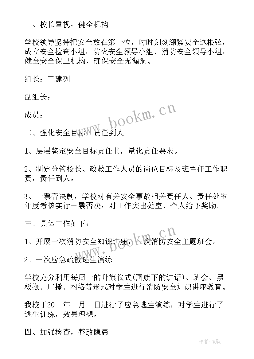 消防救援支队工作总结 消防安全年度工作总结报告(实用8篇)