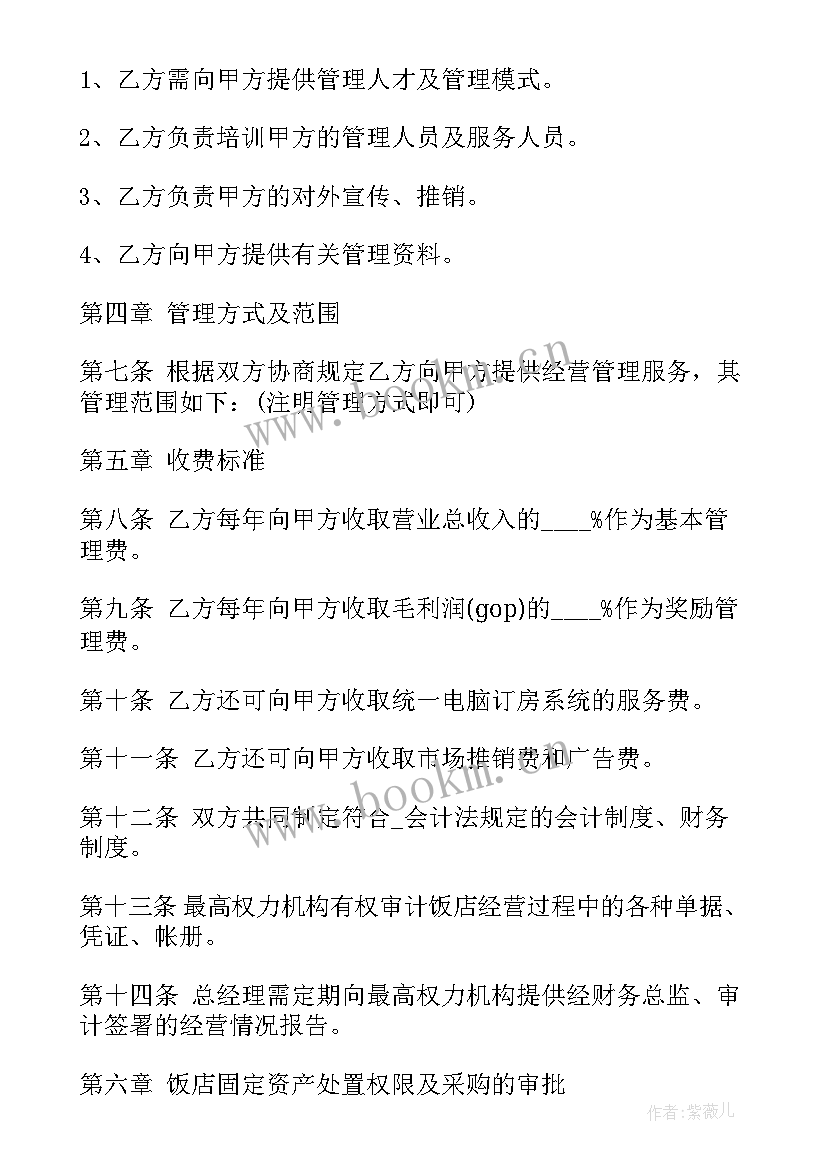 企业管理协议书 公司管理协议合同(精选9篇)