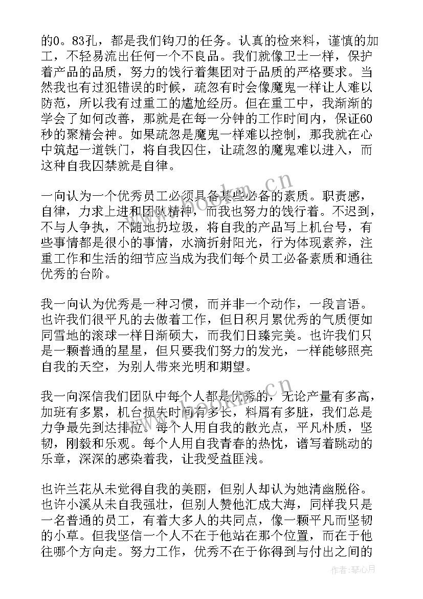 2023年质检部员工演讲稿 信合员工演讲稿(大全9篇)