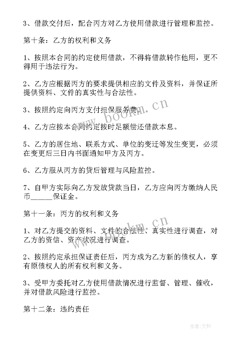 2023年养殖公司贷款合同(大全5篇)