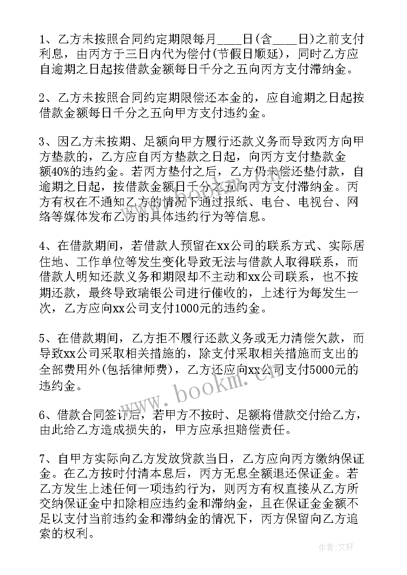 2023年养殖公司贷款合同(大全5篇)