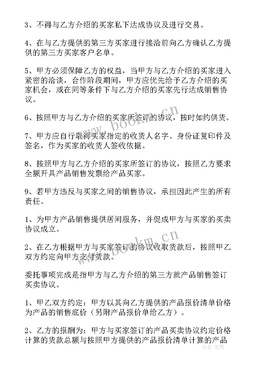 免费购销合同带表格 销售居间合同免费(优秀6篇)