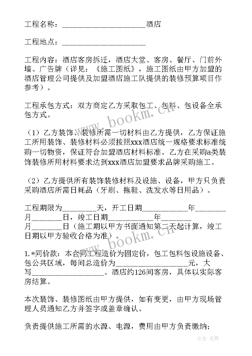 免费购销合同带表格 销售居间合同免费(优秀6篇)