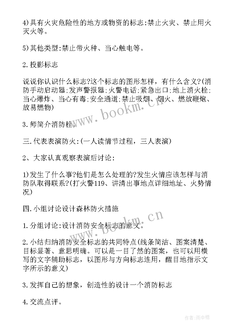 最新防火安全班会策划书 冬季用电防火安全教育班会教案(汇总5篇)