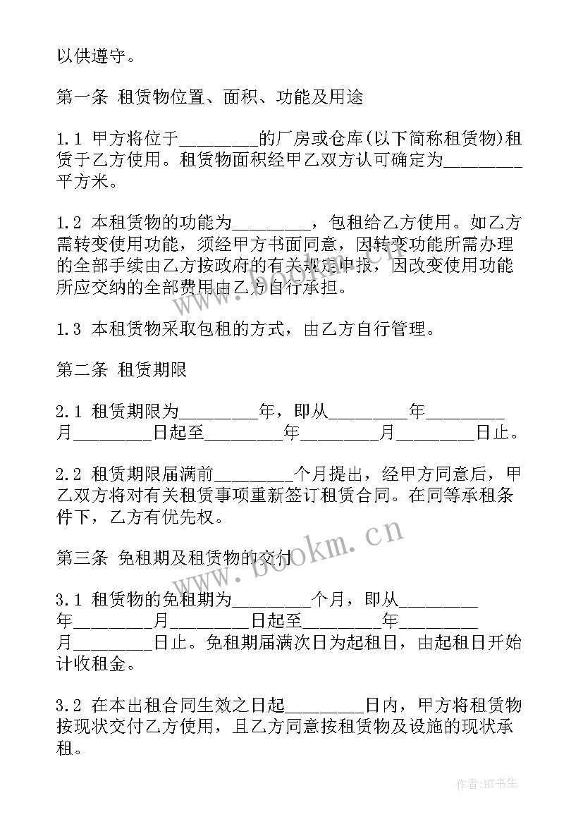 2023年厂房租赁合同 厂房设备租赁合同(汇总10篇)