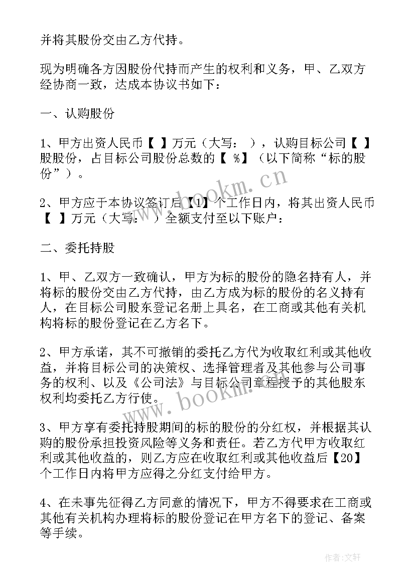 企业股份合作协议合同 股份协议合同(优秀8篇)