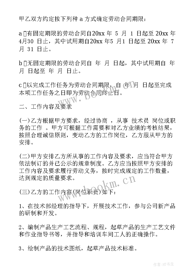 2023年苏州吴中区劳动合同(优秀8篇)