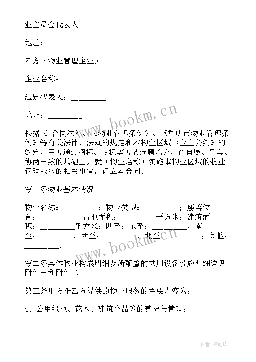 最新小区物业合同签订流程 小区物业签订合同(通用5篇)