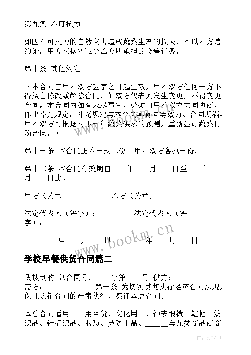 学校早餐供货合同(模板5篇)