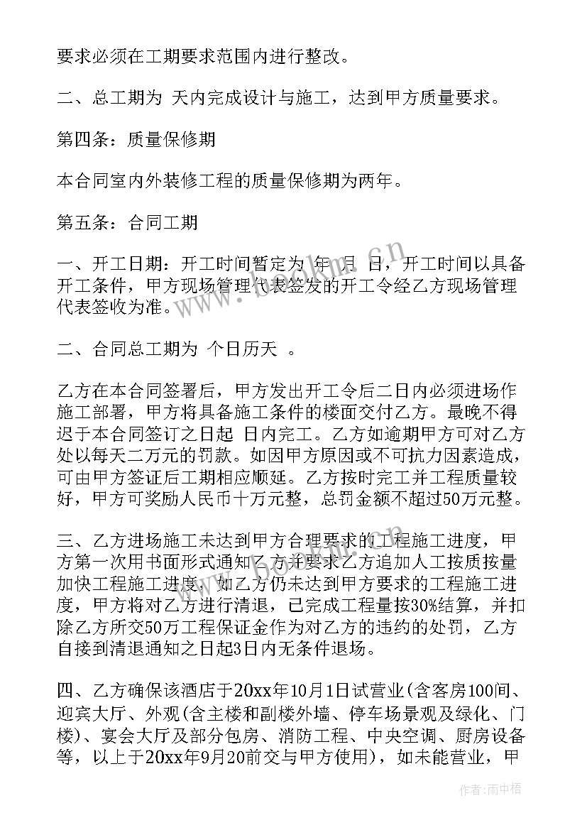 最新设备改造合同做 旧设备改造维修合同优选(精选5篇)