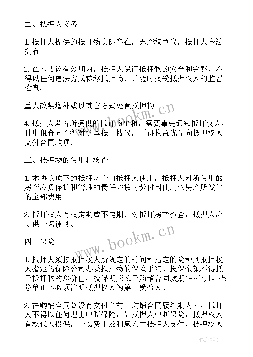 最新货款房产抵押合同(通用9篇)