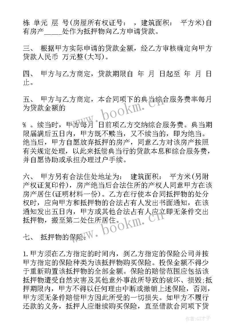 最新货款房产抵押合同(通用9篇)