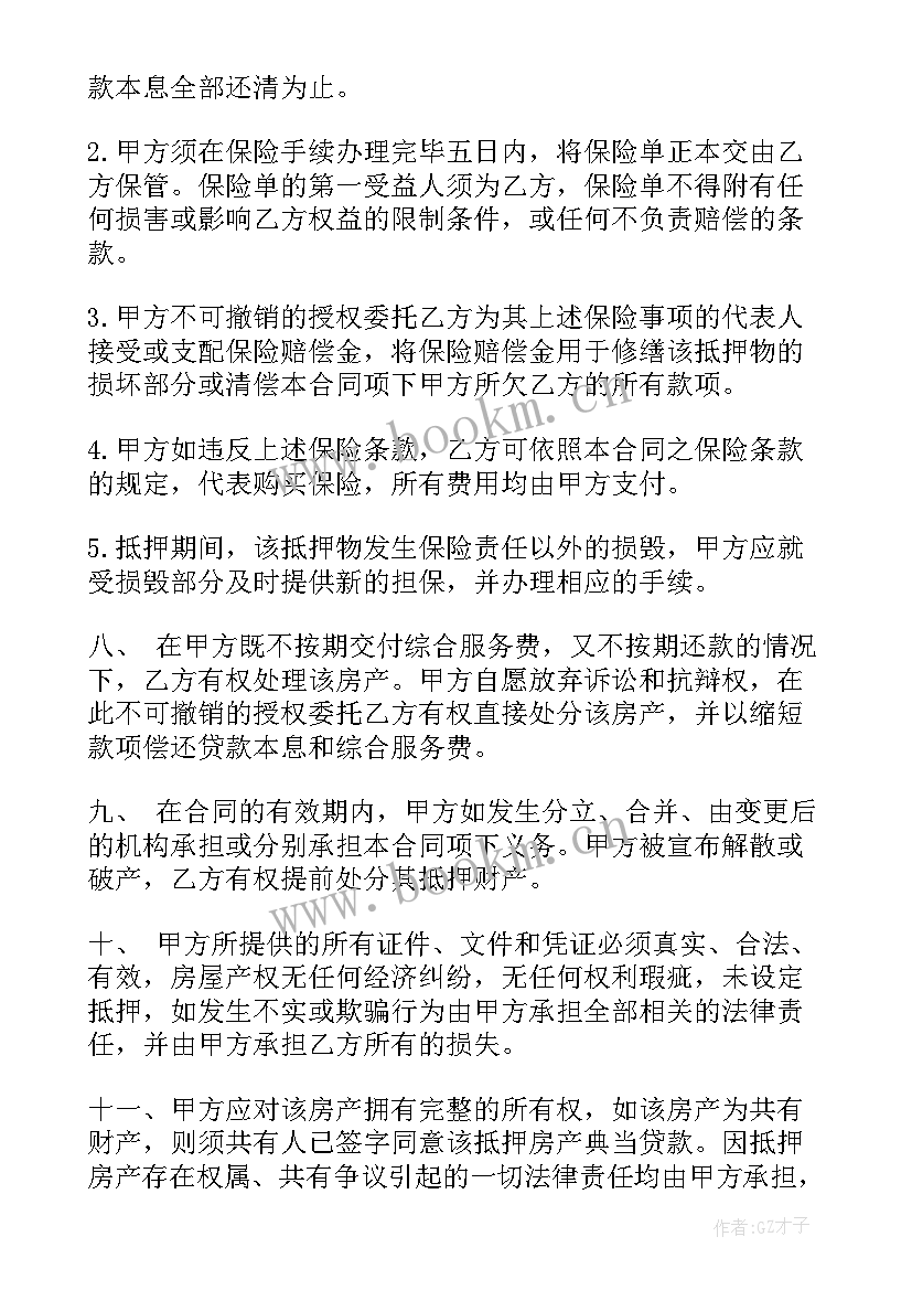 最新货款房产抵押合同(通用9篇)