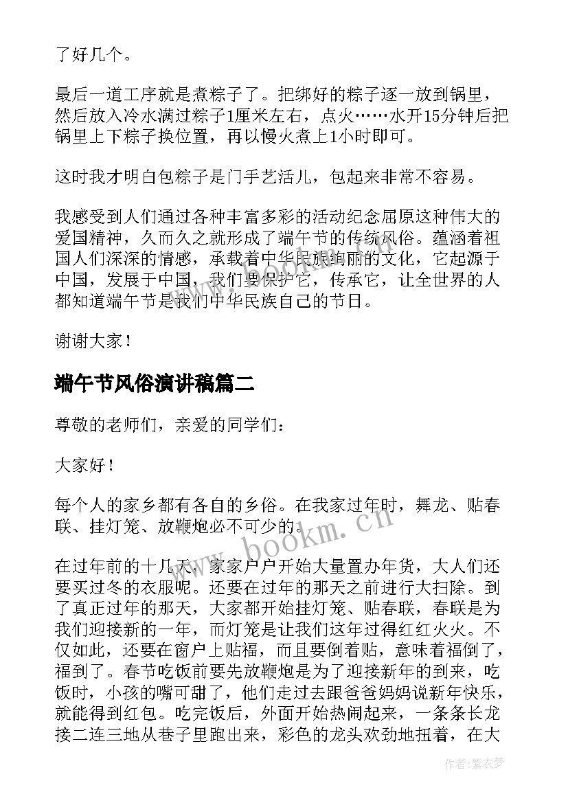 端午节风俗演讲稿(实用5篇)