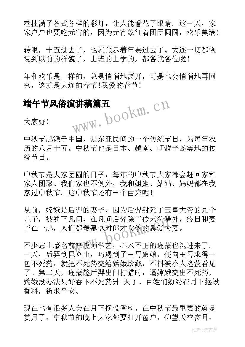 端午节风俗演讲稿(实用5篇)