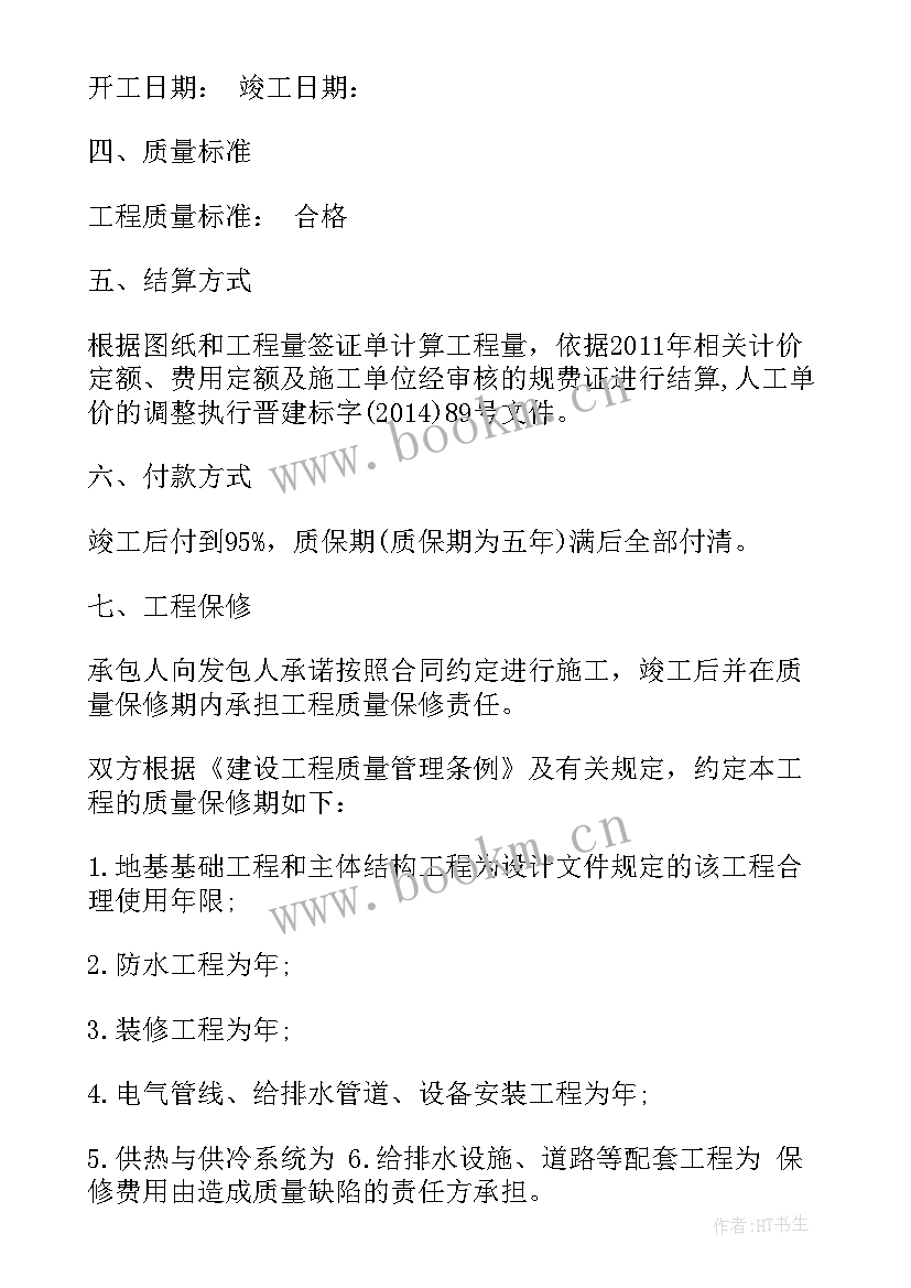 2023年房屋修缮合同属于合同 房屋屋面修缮合同(模板5篇)