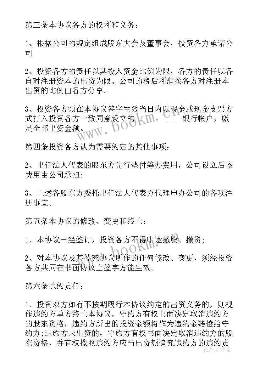 合作投资合同 投资开发合作合同优选(实用5篇)