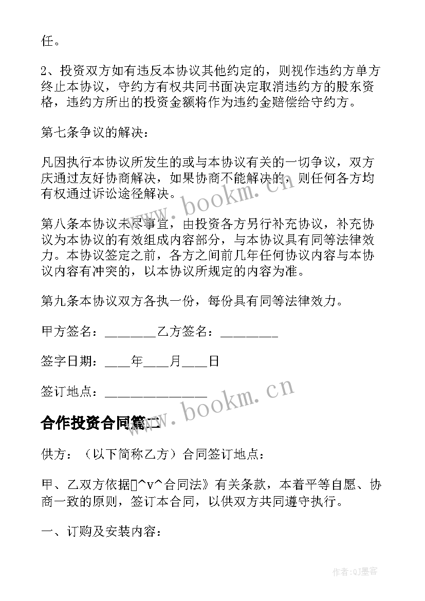 合作投资合同 投资开发合作合同优选(实用5篇)