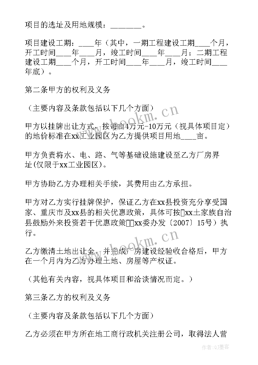 合作投资合同 投资开发合作合同优选(实用5篇)