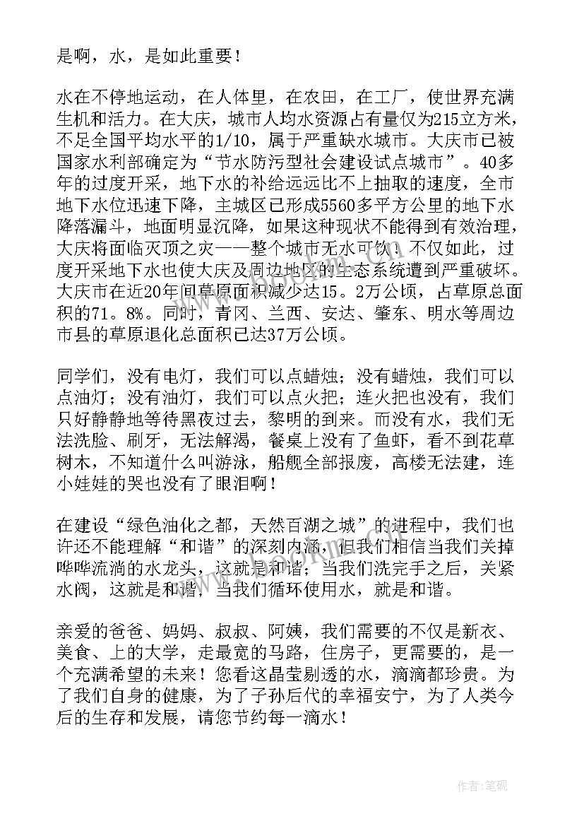 让爱充满世界演讲稿(模板6篇)