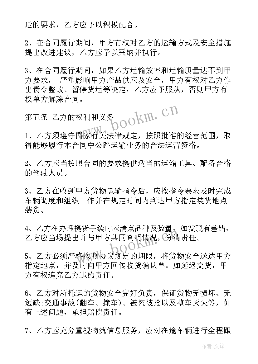 公路煤炭运输价格 汽车公路运输合同(精选6篇)