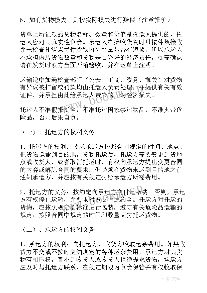 公路煤炭运输价格 汽车公路运输合同(精选6篇)