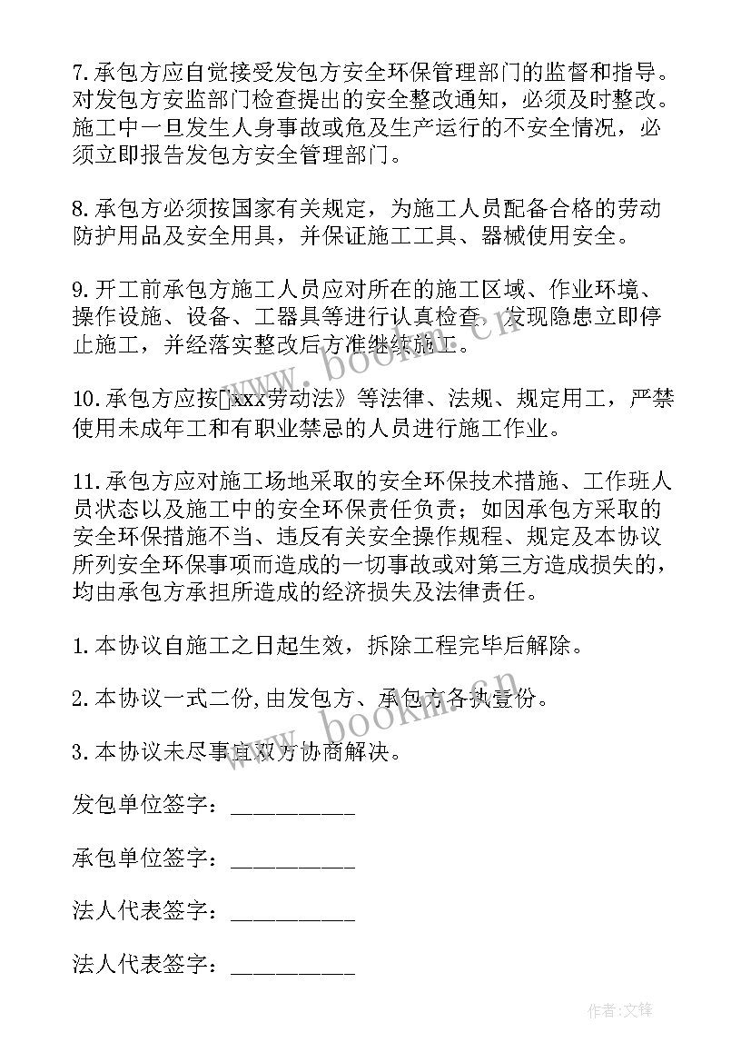 拆除类工程合同(模板5篇)