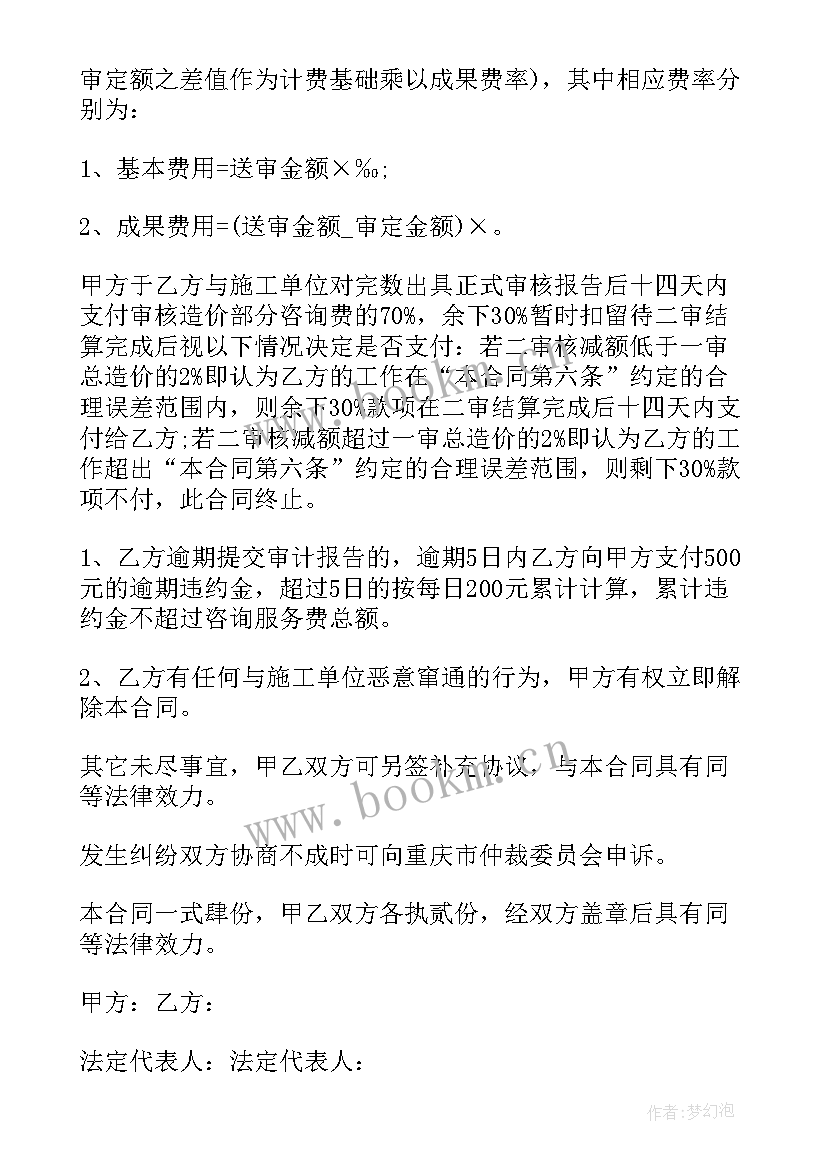 2023年全过程造价咨询合同 造价咨询类合同共(汇总10篇)