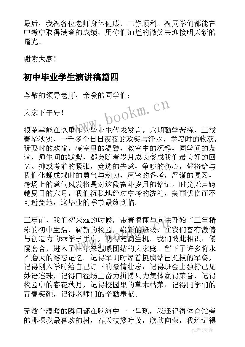 2023年初中毕业学生演讲稿(汇总5篇)