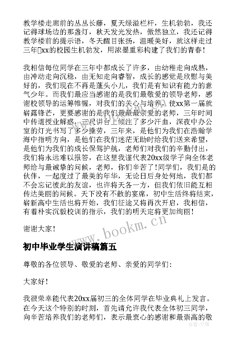 2023年初中毕业学生演讲稿(汇总5篇)