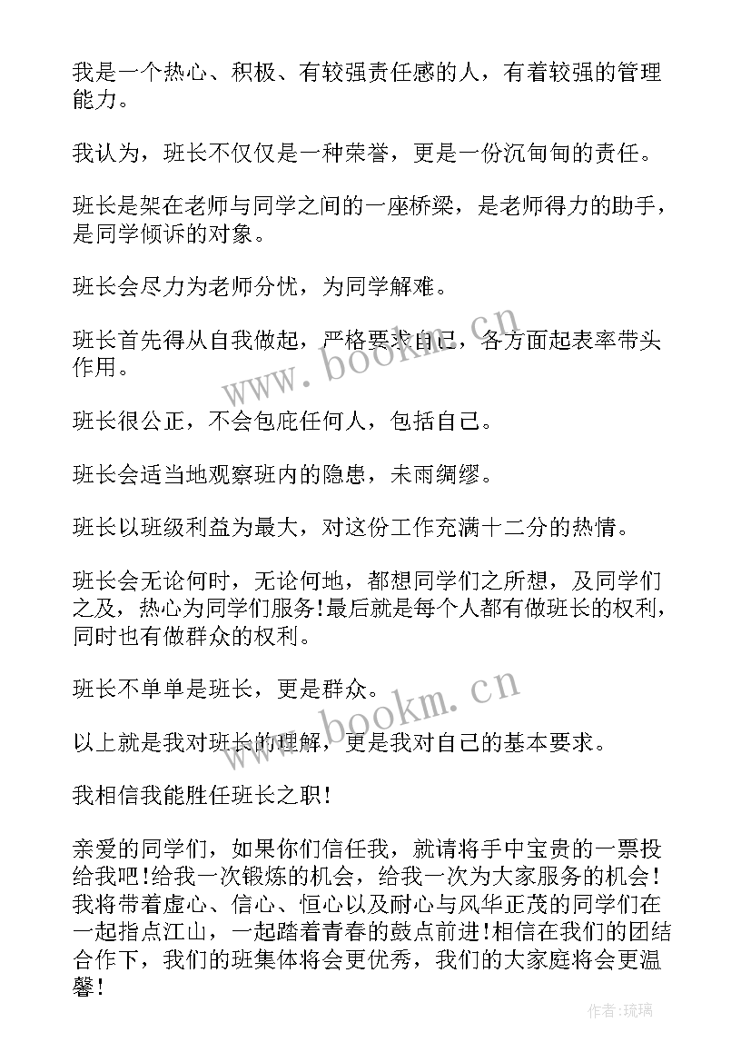 当值日生的演讲稿 竞选值日班长演讲稿(模板5篇)